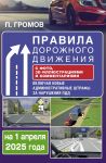 Pravila dorozhnogo dvizhenija s foto, 3D-illjustratsijami i kommentarijami na 1 aprelja 2025 goda