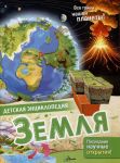Земля
