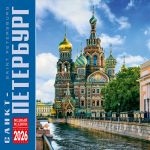 Saint Petersburg. Wall calendar 2026