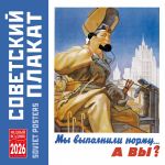 Soviet Posters. Wall calendar 2026