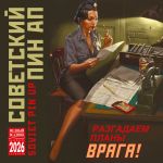 Neuvostoliiton Pin Up -julisteet. Seinäkalenteri 2026