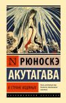 V strane vodjanykh