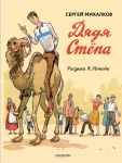 Djadja Stjopa. Djadja Stjopa - militsioner. Khudozhnik K. Rotov