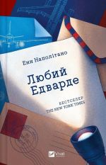 Ljubij Edvarde