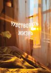 Bloknot v tochku. Chuvstvovat zhizn (A5, 64 l.)