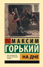 На дне