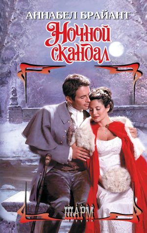 Nochnoj skandal