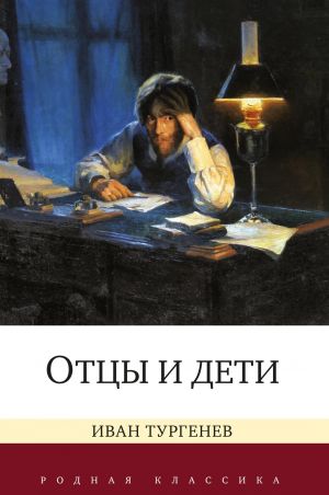 Ottsy i deti