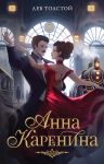 Anna Karenina