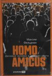 Homo amicus: Delovoj chelovek v poiskakh druga