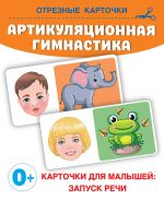Artikuljatsionnaja gimnastika
