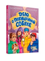 Delo o pokhischennoj sobake