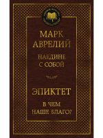 Naedine s soboj. V chem nashe blago?