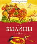Byliny