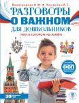 Razgovory o vazhnom dlja doshkolnikov