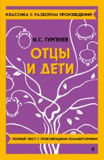 Ottsy i deti