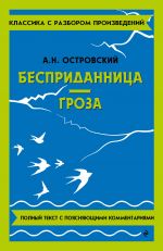 Bespridannitsa. Groza