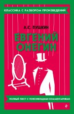 Evgenij Onegin