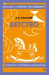 Detstvo