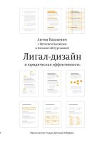 Ligal-dizajn i juridicheskaja effektivnost