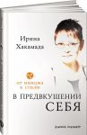 V predvkushenii sebja.Ot imidzha k stilju