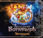 Artbuk "Poslednij bogatyr. Nasledie"