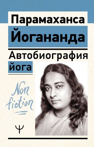 Avtobiografija joga