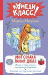 Moja sobaka ljubit dzhaz