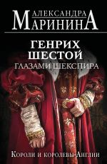 Genrikh Shestoj glazami Shekspira (oblozhka)
