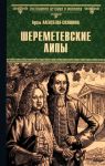 Шереметевские липы