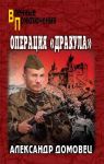 Operatsija "Drakula"