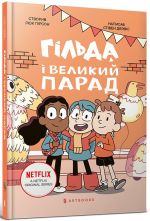 Gilda i velikij parad