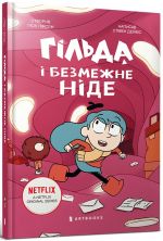 Gilda i bezmezhne Nide