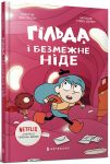 Gilda i bezmezhne Nide