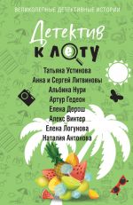 Detektiv k letu