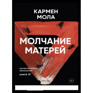 Molchanie materej