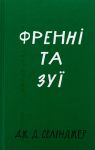 Frenni ta Zuji