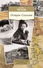 Ostrov Sakhalin