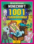 MINECRAFT. 1001 golovolomka