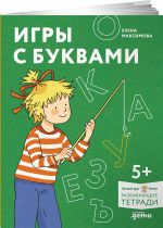 Igry s bukvami. Znakomimsja s bukvami i uchimsja ikh pisat. Razvivajuschie tetradi vmeste s Konni!
