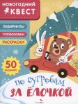 Po sugrobam za elochkoj