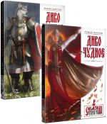 Divo Chudnoe. Komplekt iz dvukh tomov