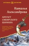Amulet sibirskogo shamana
