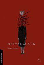 Nerukhomist