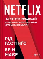 Netflix i kultura innovatsij