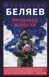 Prodavets vozdukha