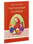 Paskhalnye skazki