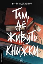Tam, de zhivut knizhki