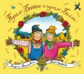 Pugalo Betti i pugalo Billi