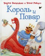 Korol i povar